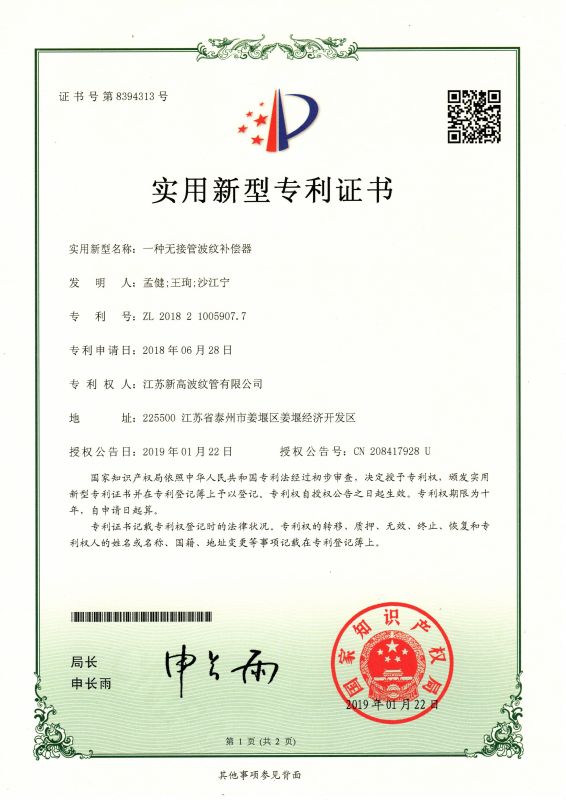 一種無接（jiē）管波紋補償器