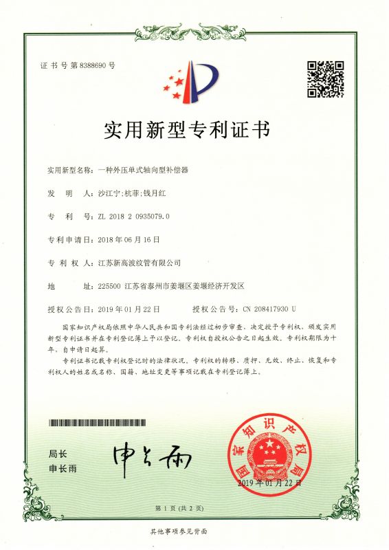 一種外壓單式軸（zhóu）向型補償器