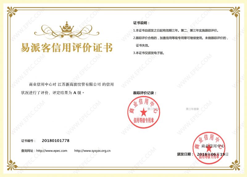 易派客信用評（píng）價證書