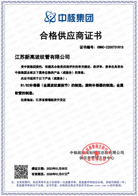 中核集團合格供應商證書（shū）