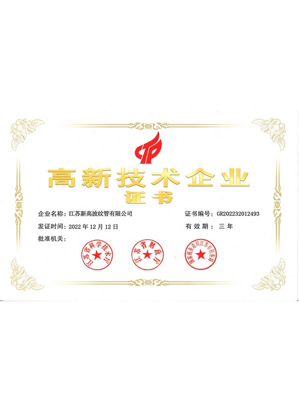 高 新（xīn）技術企（qǐ）業